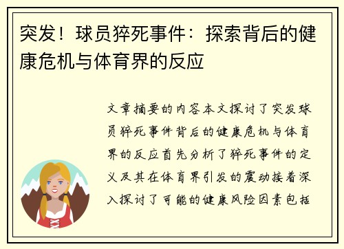 突发！球员猝死事件：探索背后的健康危机与体育界的反应